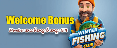 ယနေ့အတွက် အကြီးမားဆုံးဆုလာဘ်များ banner
