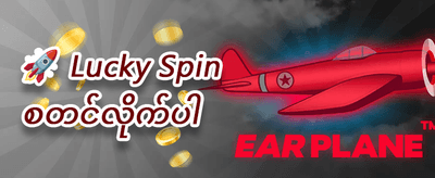 100% ကြိုဆိုမှု ဘောနပ်စ် promotion banner